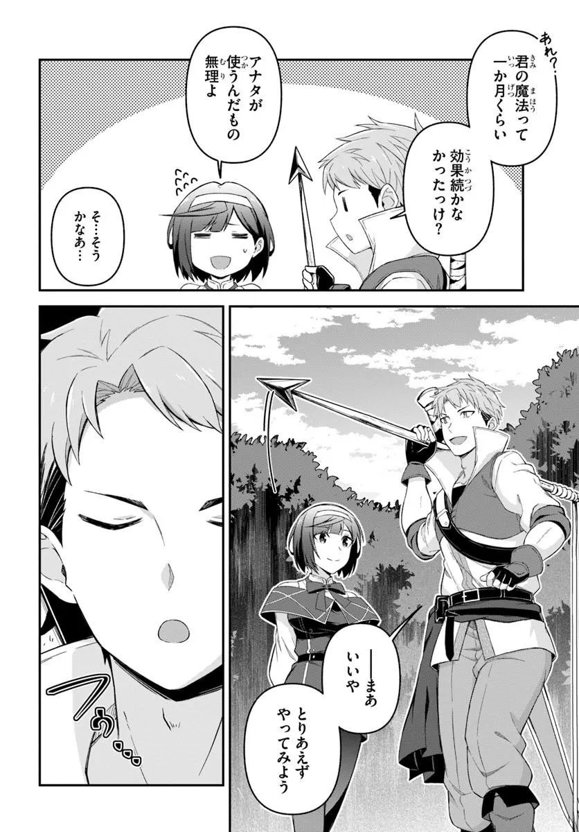 勇者の元仲間夫婦は田舎でのんびり幸せに暮らす 第5.1話 - Page 8