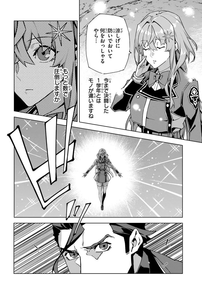 仮面の黒騎士。正体バレたのでもう学園でも無双する 第9話 - Page 8