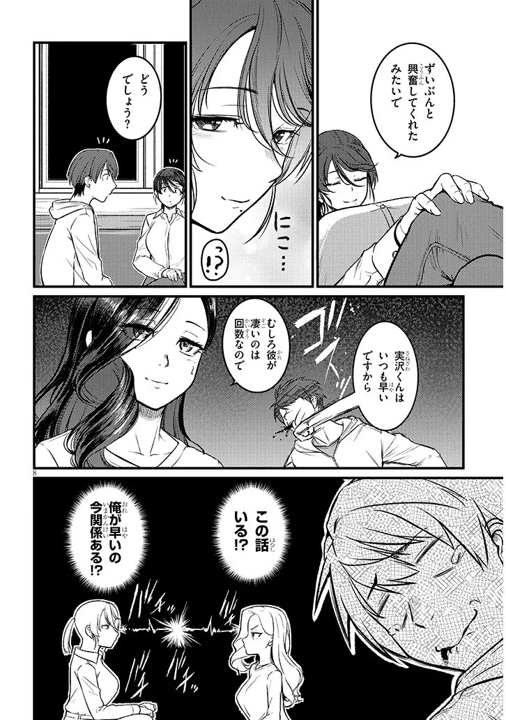 仕事帰り、独身の美人上司に頼まれて 第29話 - Page 8