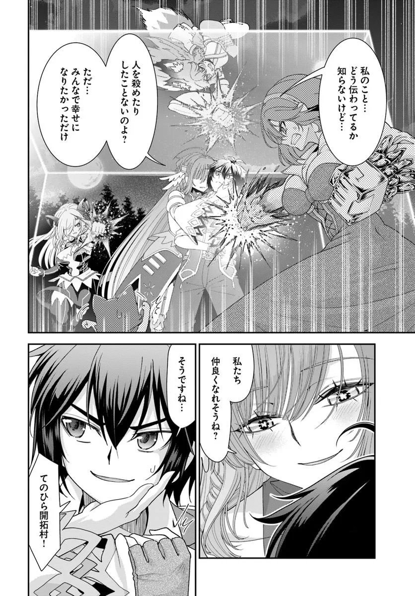 てのひら開拓村で異世界建国記 増えてく嫁たちとのんびり無人島ライフ 第66.1話 - Page 8