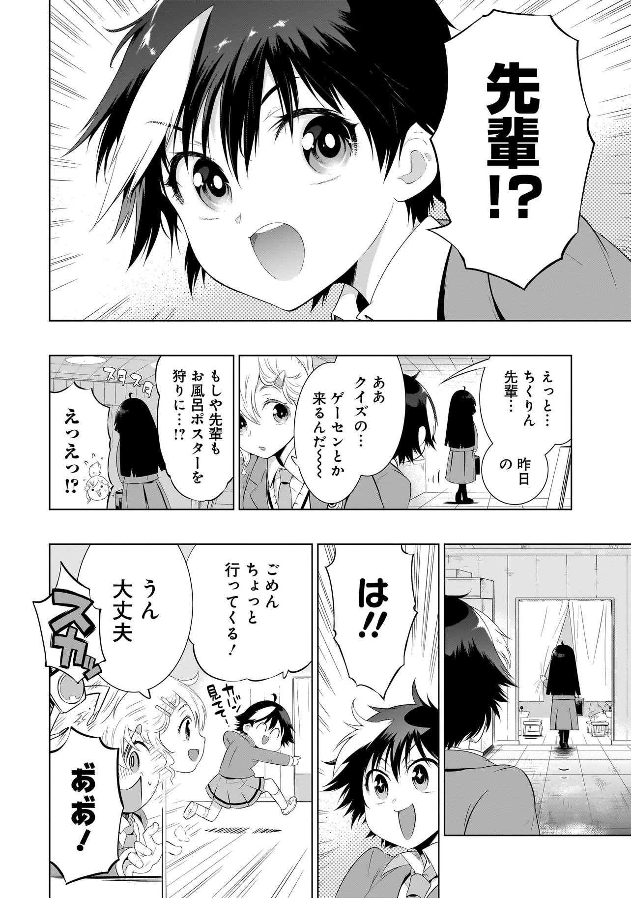クイズの女神さま 第3.1話 - Page 8