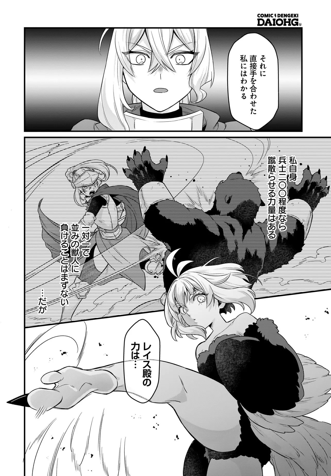 ダチョウ獣人のはちゃめちゃ無双 アホかわいい最強種族のリーダーになりました 第11.1話 - Page 8