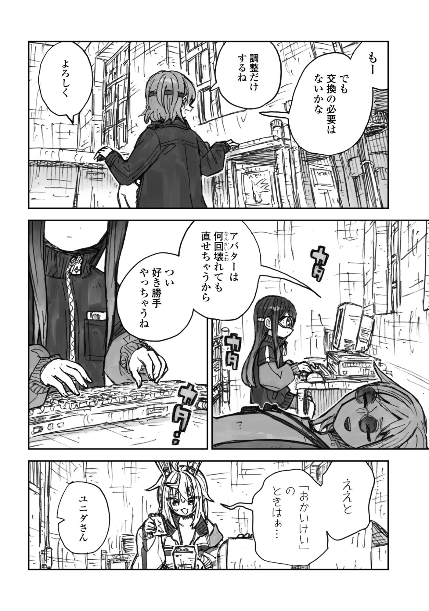 残骸少女、きらきらな世界の底 第3話 - Page 8