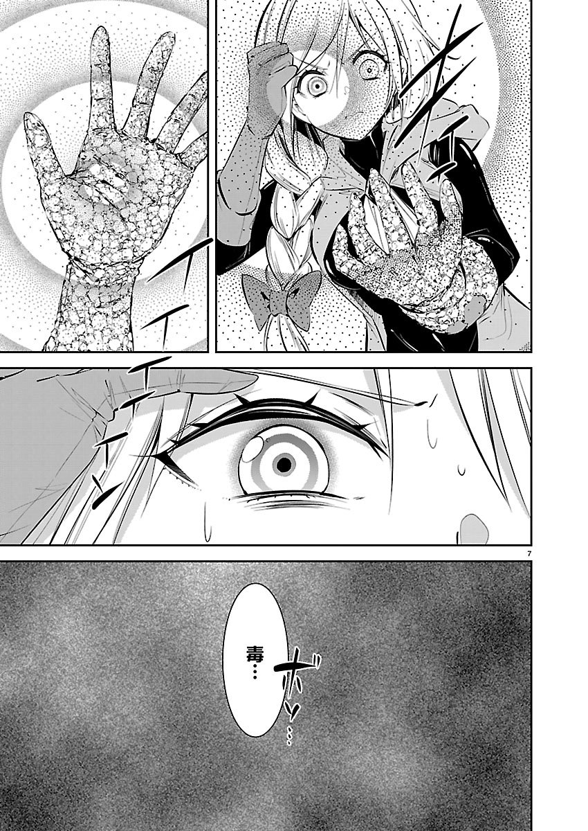 石の世界の絶頂剣士 第6話 - Page 8