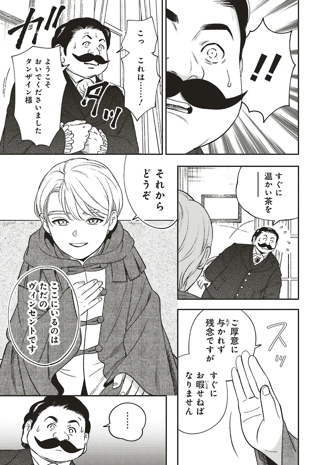  第32.2話 - Page 8