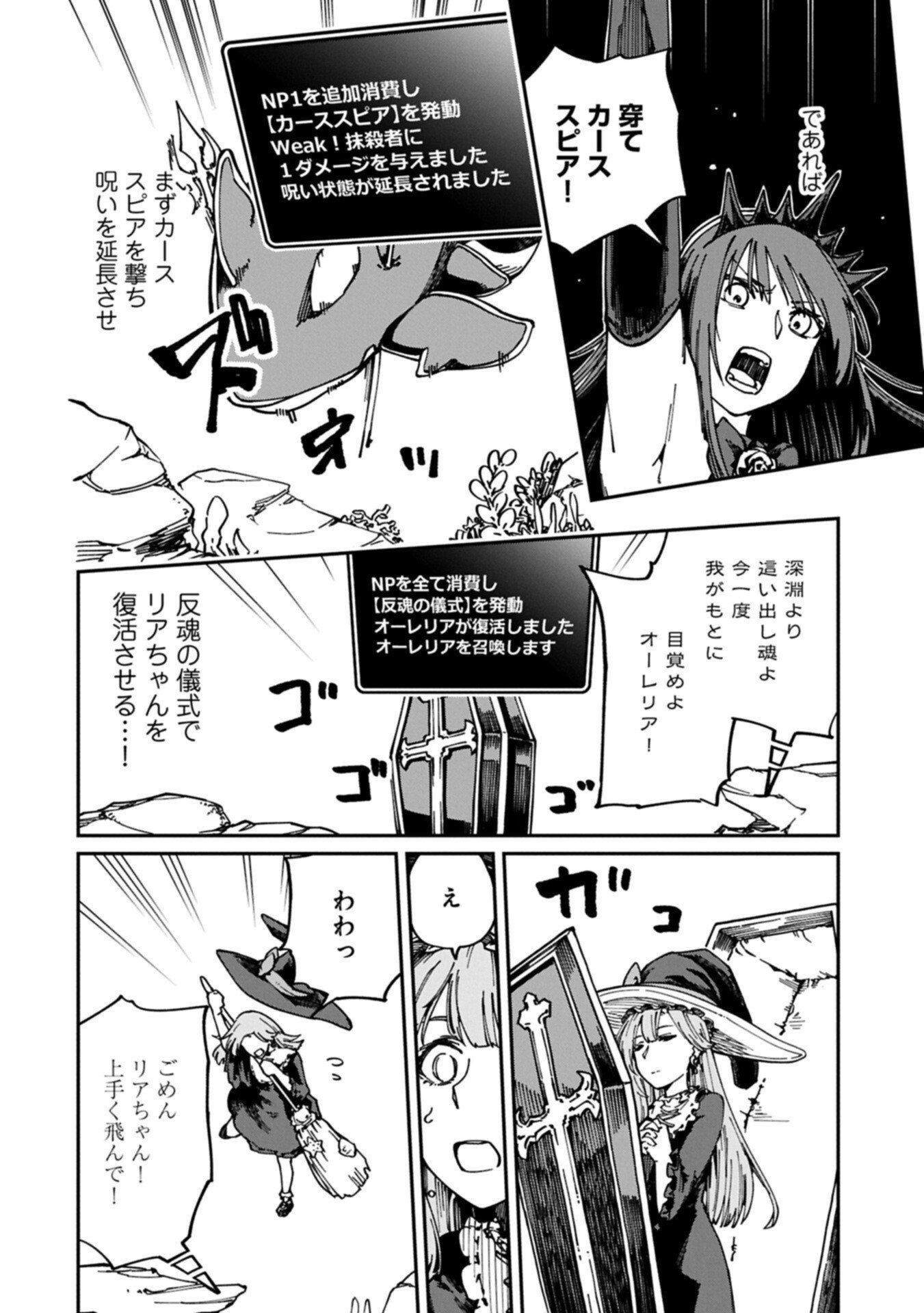 ガイド役の天使を殴り倒したら、死霊術師になりました 激カワゴスロリ魔神様、サイコー 第13.1話 - Page 8