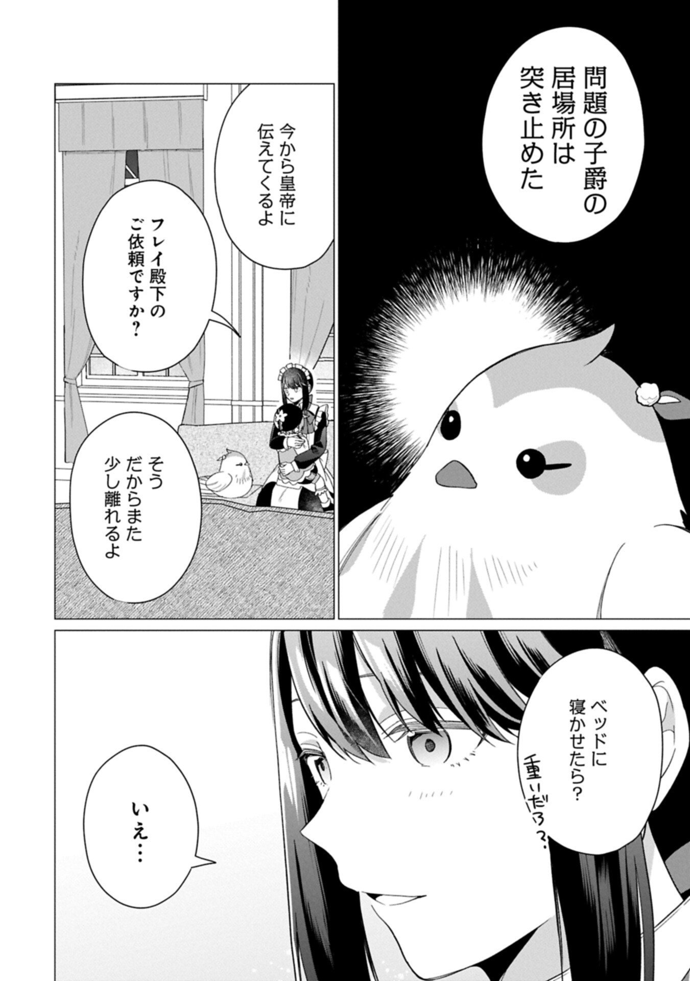 ボクは光の国の転生皇子さま 溺愛する家族と精霊の加護と共に、ボクの天然チートでお助けします 第10.1話 - Page 8