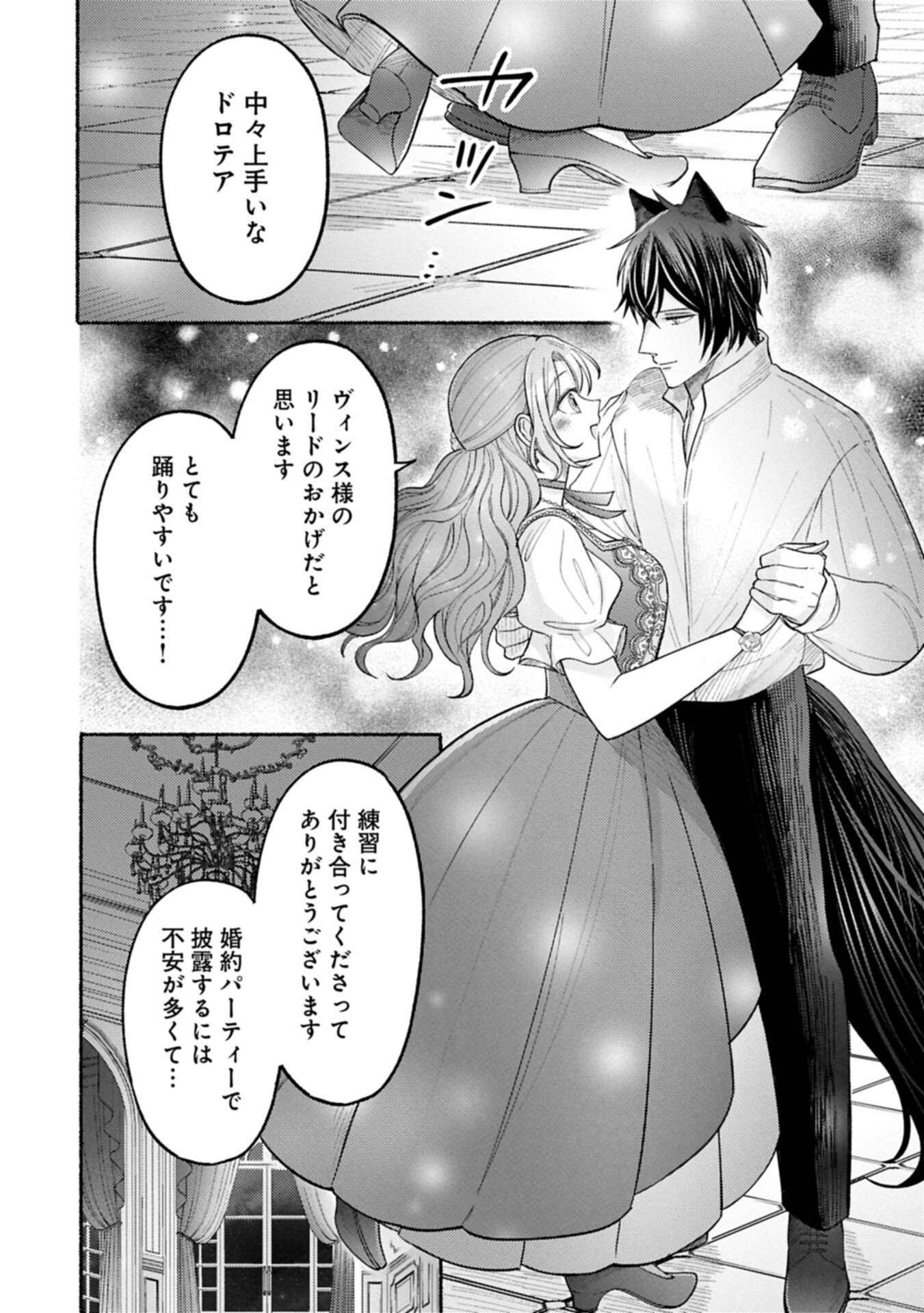 聖女の妹の尻拭いを仰せつかった、ただの侍女でございます 謝罪先の獣人国で何故か黒狼陛下に求愛されました 第22.1話 - Page 8