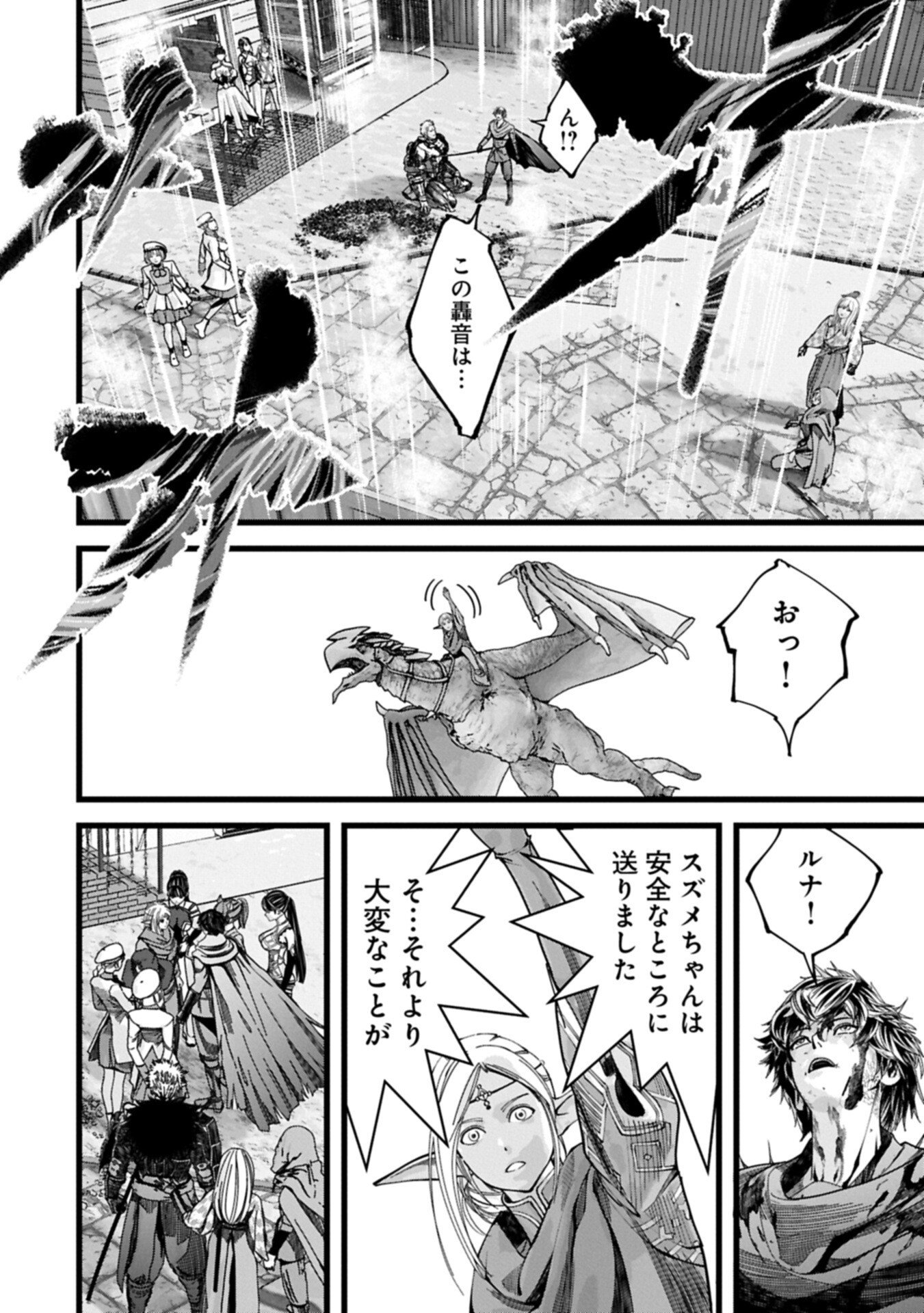反逆のソウルイーター 魂の捕食者と少女たち 第25.2話 - Page 8