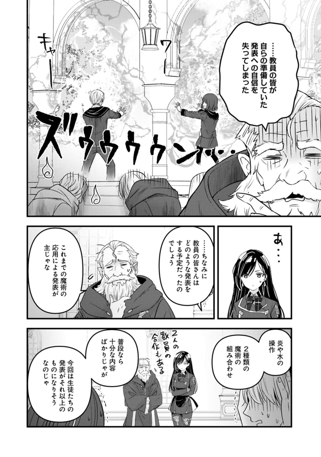 異世界転移して教師になったが、魔女と恐れられている件 アオイ先生の学園奮闘日誌 第33.2話 - Page 8
