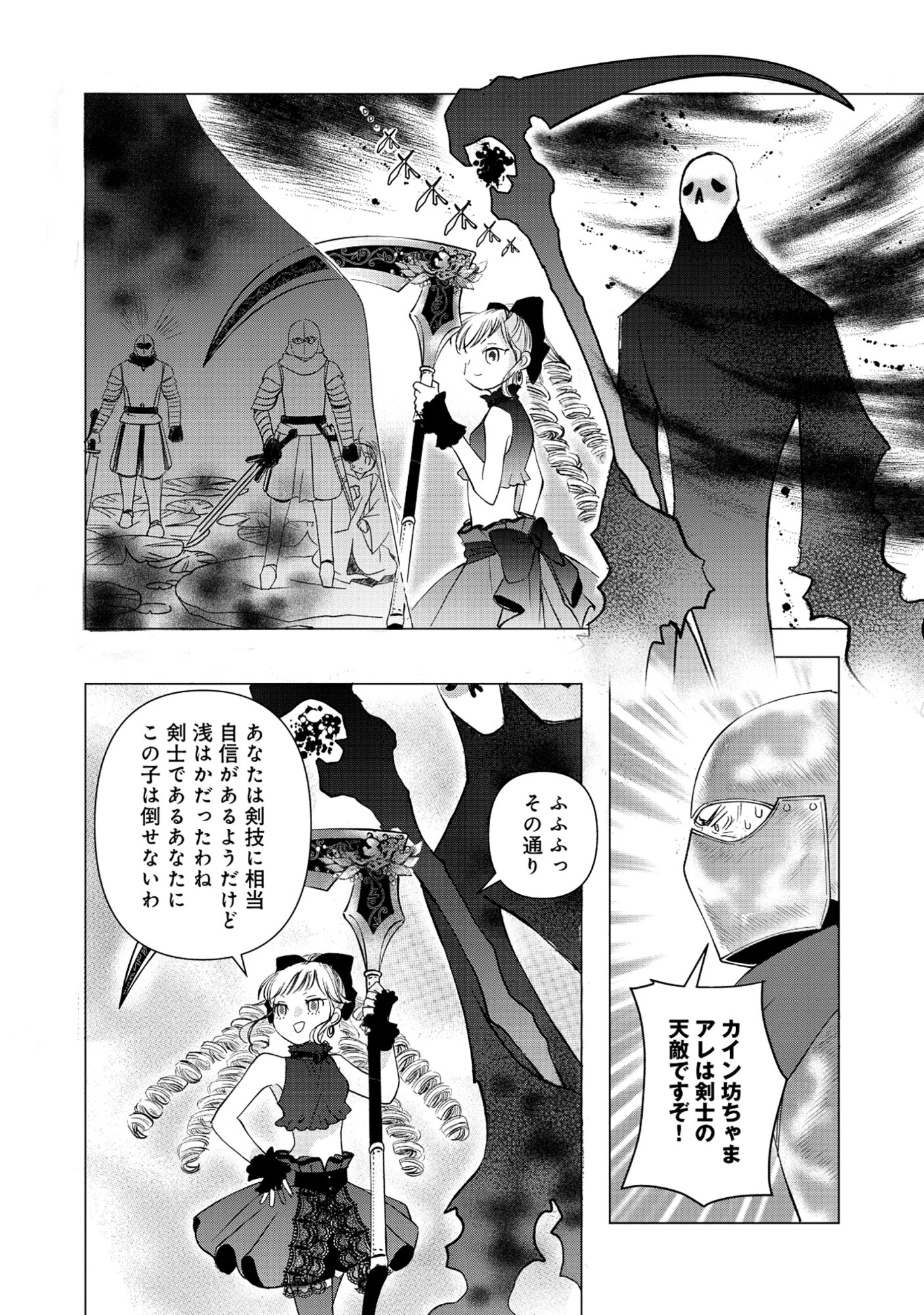 勇者の当て馬でしかない悪役貴族に転生した俺 勇者では推しヒロインを不幸にしかできないので、俺が彼女を幸せにするためにゲーム知識と過剰な努力でシナリオをぶっ壊します 第17.1話 - Page 8