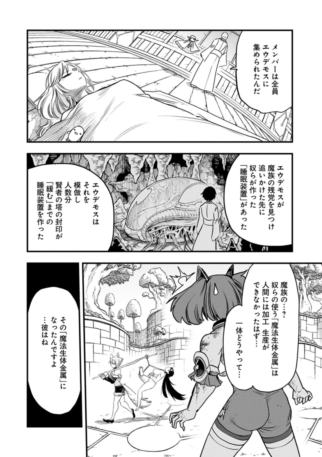 生まれた直後に捨てられたけど、前世が大賢者だったので余裕で生きてます 第79.1話 - Page 8