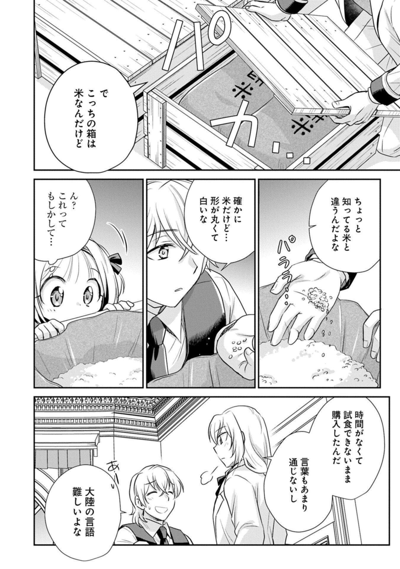 転生したら最愛の家族にもう一度出会えました あふれる愛をこの一皿にのせて 第20.1話 - Page 8