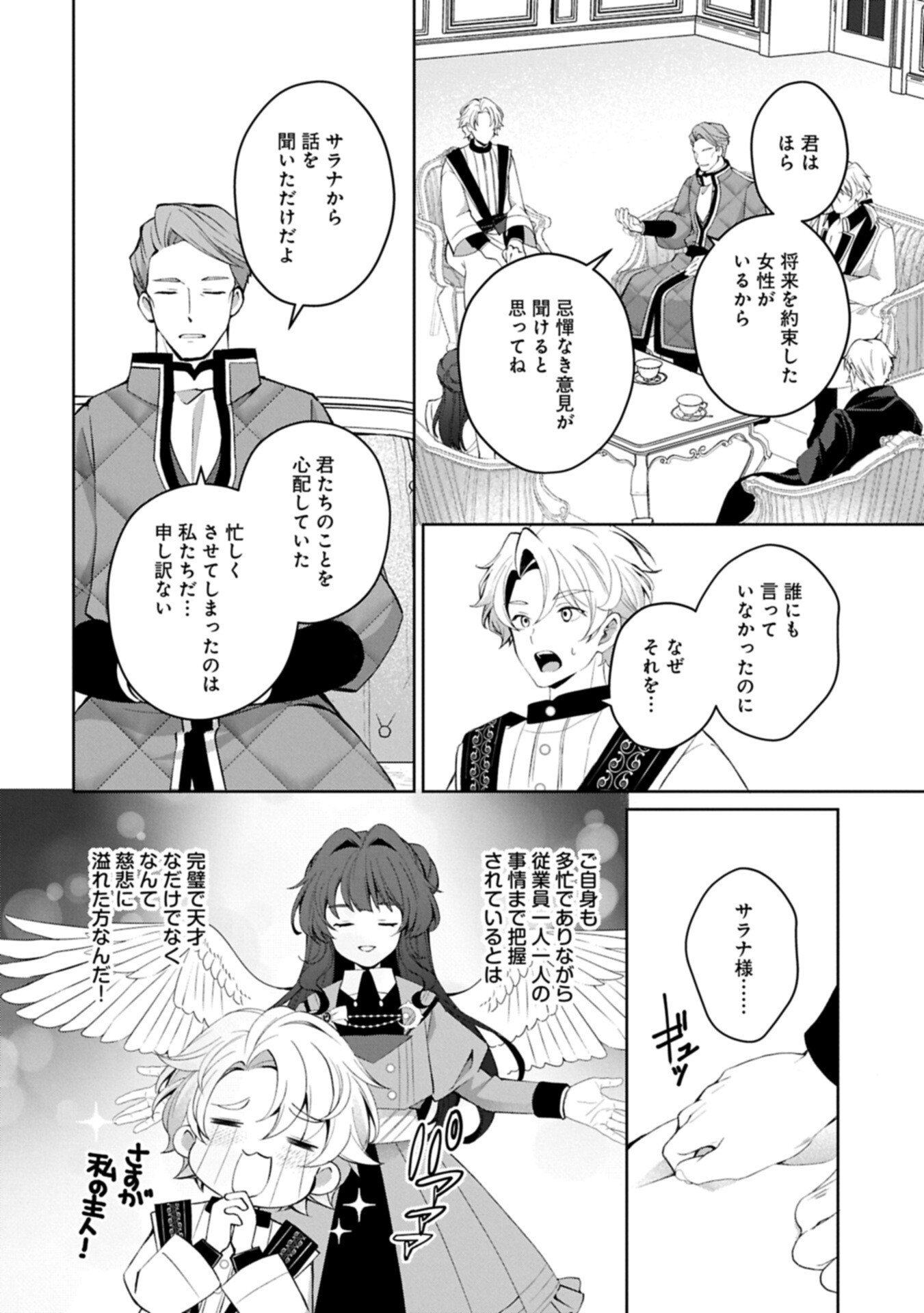 転生しました、サラナ・キンジェです。ごきげんよう。 優雅なスローライフで大忙し 第20.2話 - Page 7