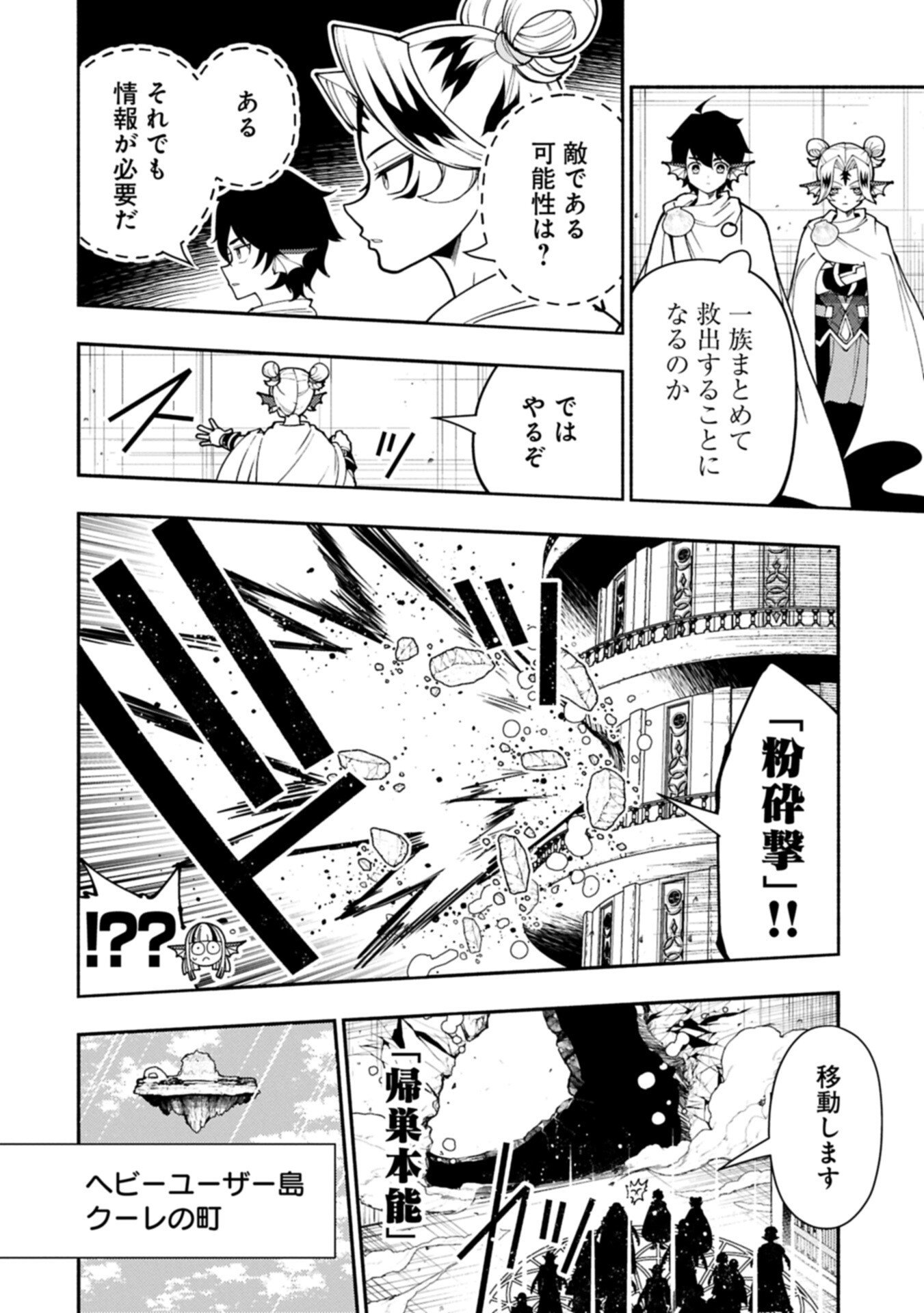 ヘルモード やり込み好きのゲーマーは廃設定の異世界で無双する はじまりの召喚士 第99.1話 - Page 8