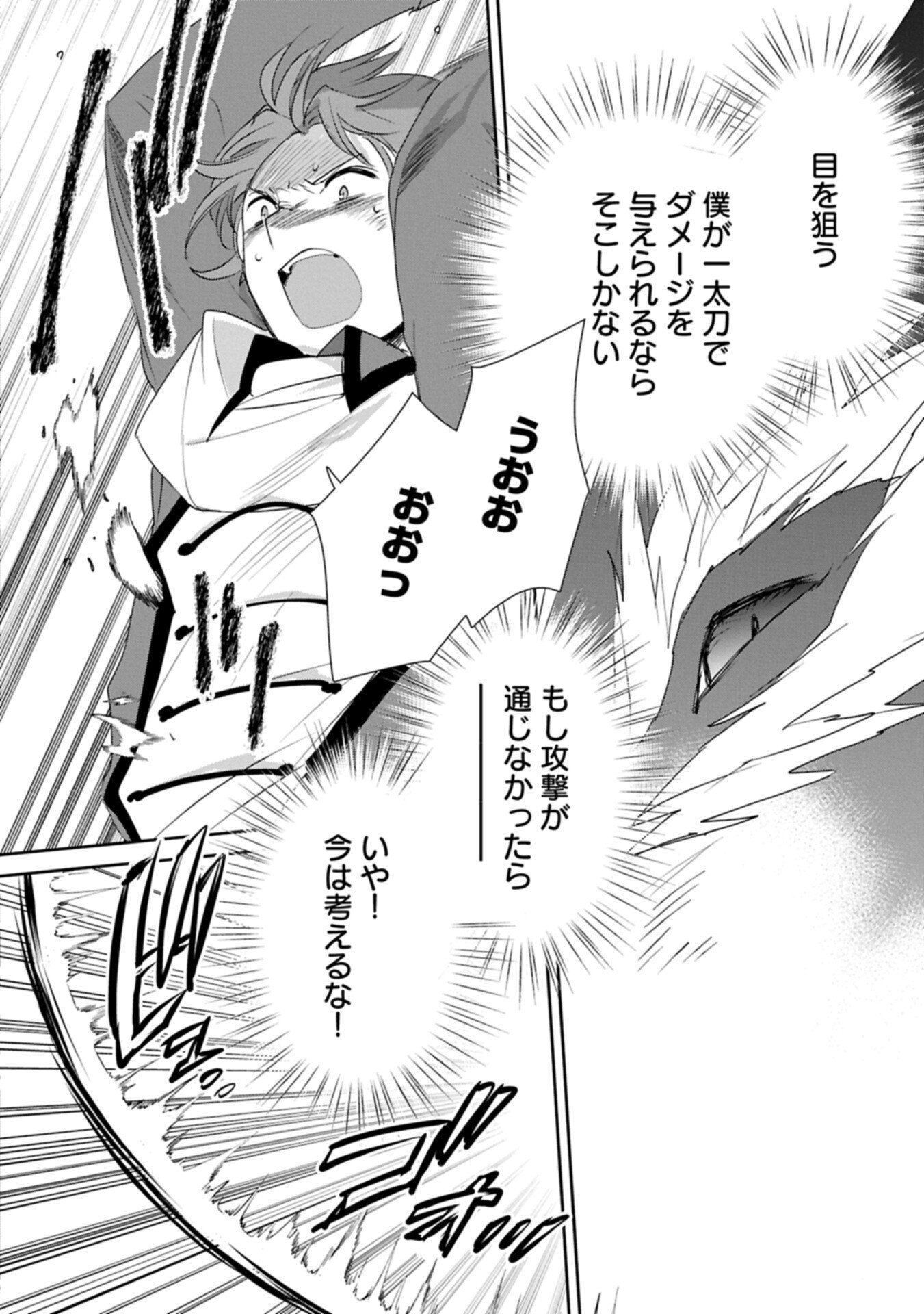 即死チートが最強すぎて、異世界のやつらがまるで相手にならないんですが。 第65.2話 - Page 8