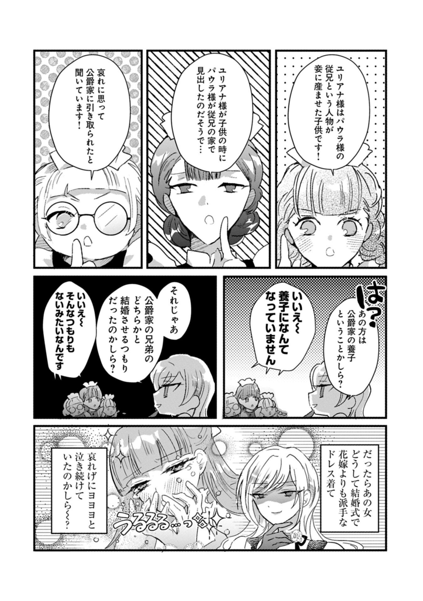 貴婦人たちの噂話は今日も楽しい 第2.1話 - Page 8
