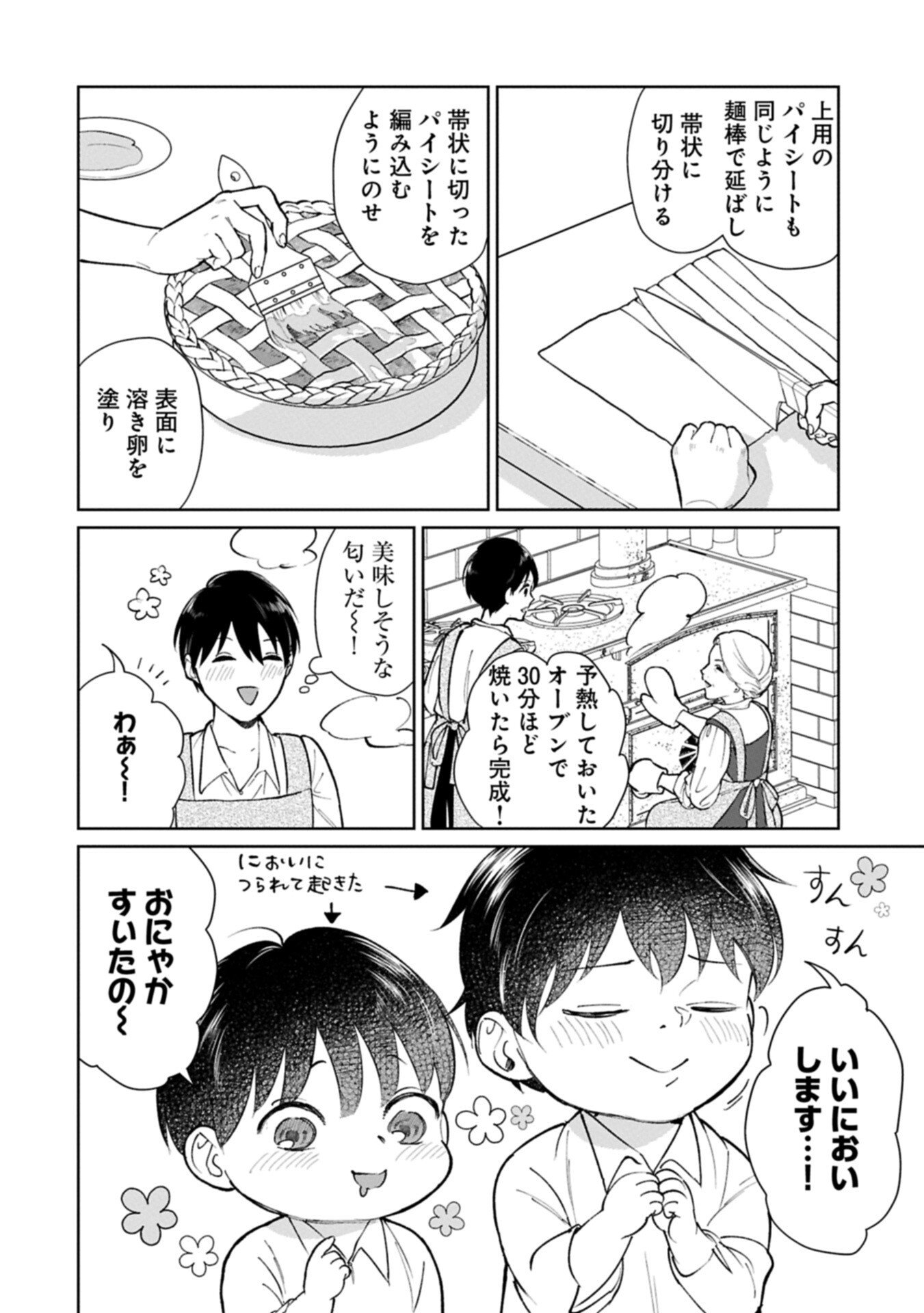 明日もいい日でありますように。 第5.1話 - Page 8