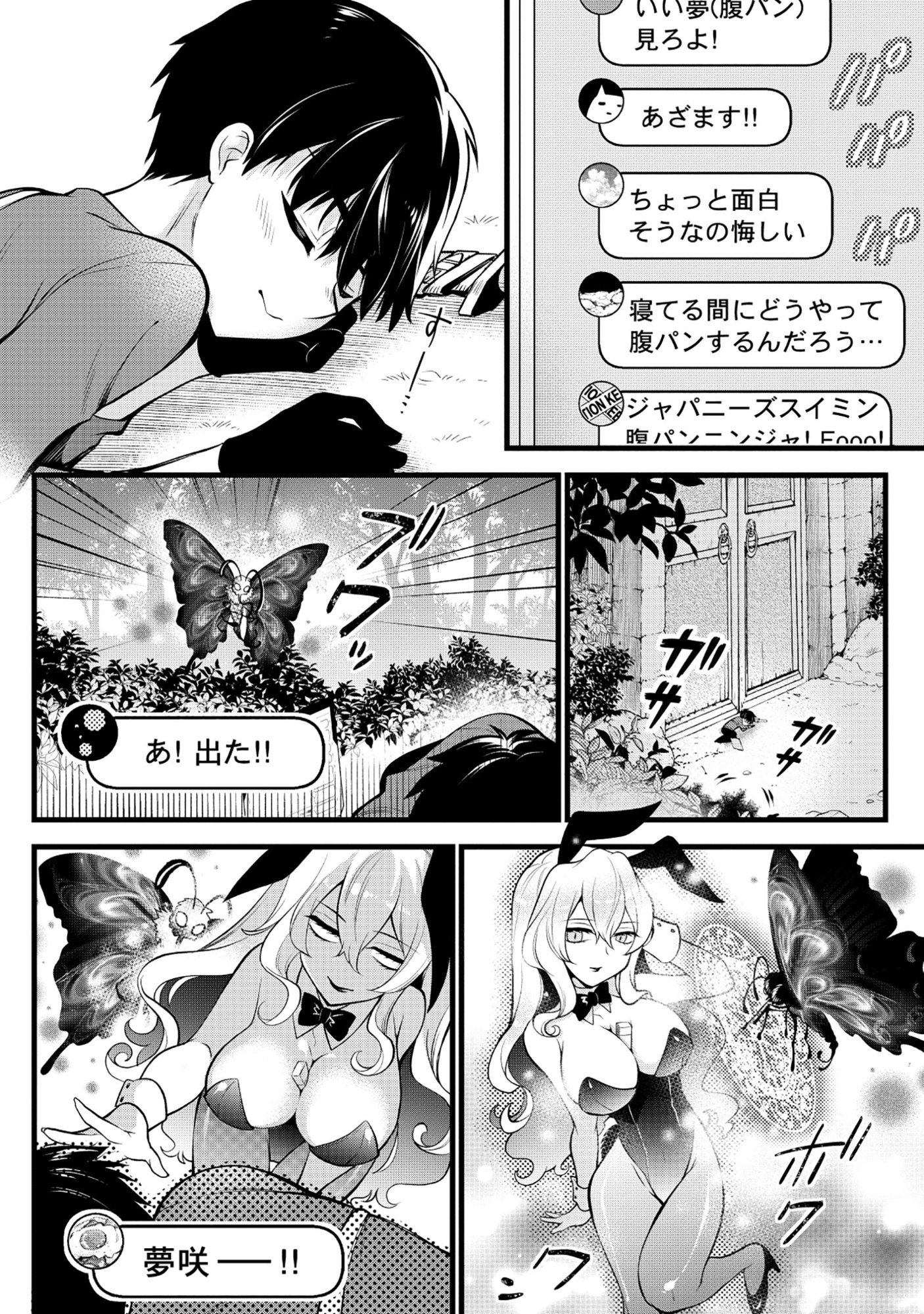 腹パン系ダンジョン配信者―男女比1100の世界でも俺が戦う訳― 第7話 - Page 8