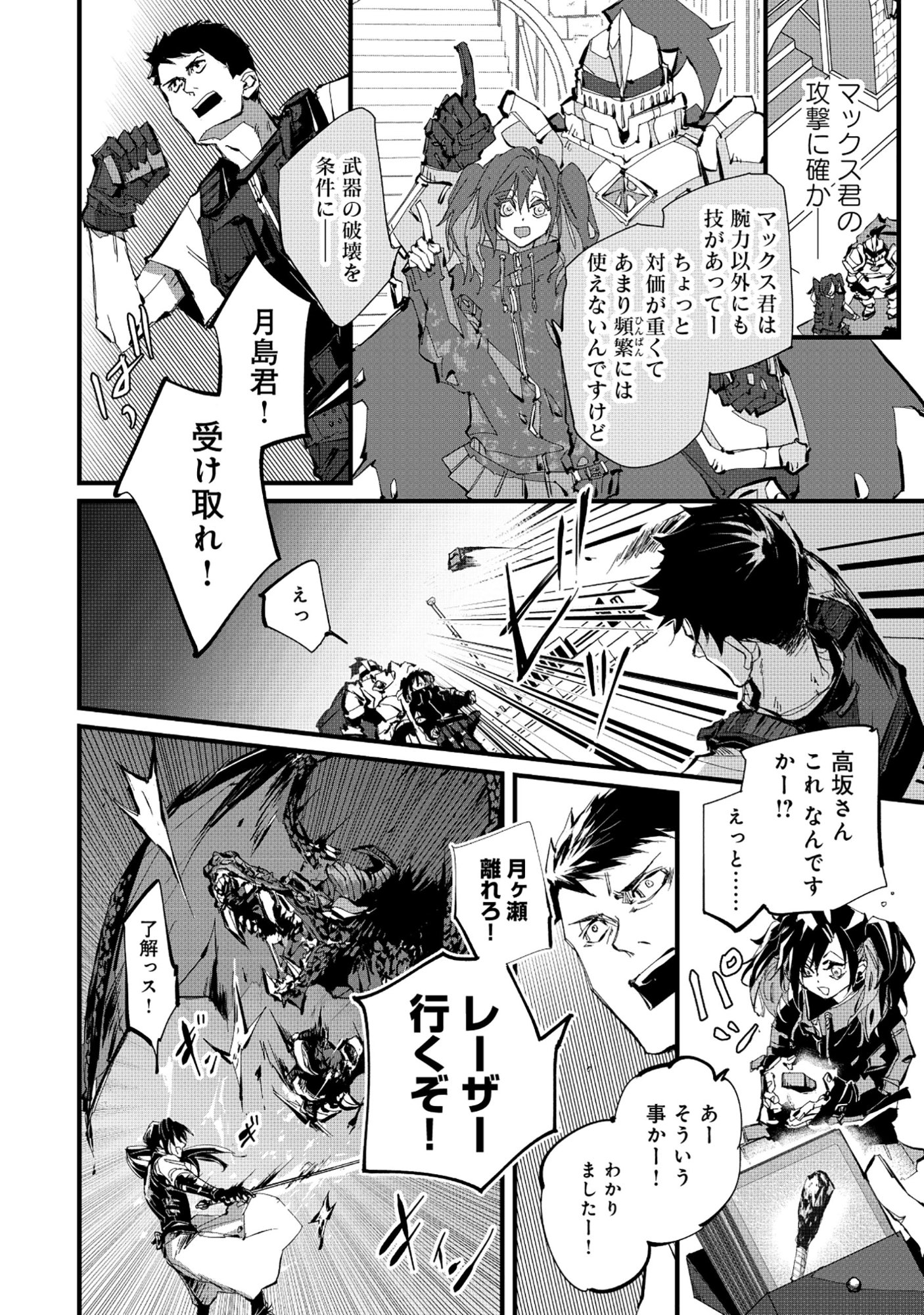 【アビリティ】の力でウィズダンジョン時代を生き抜く 第6.2話 - Page 8
