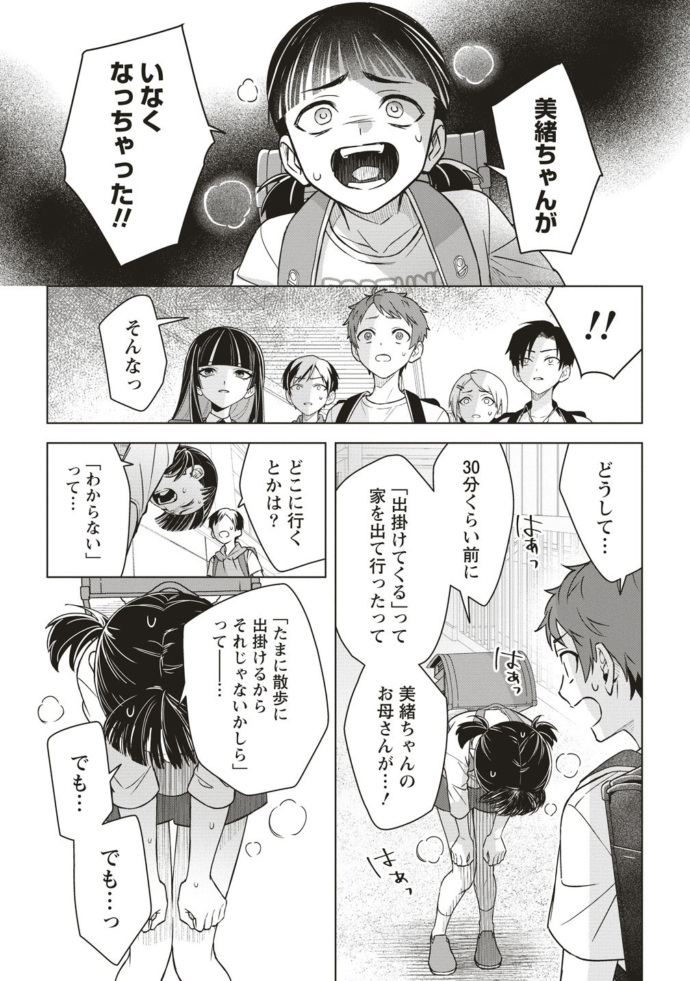月虹の教室 第5話 - Page 8