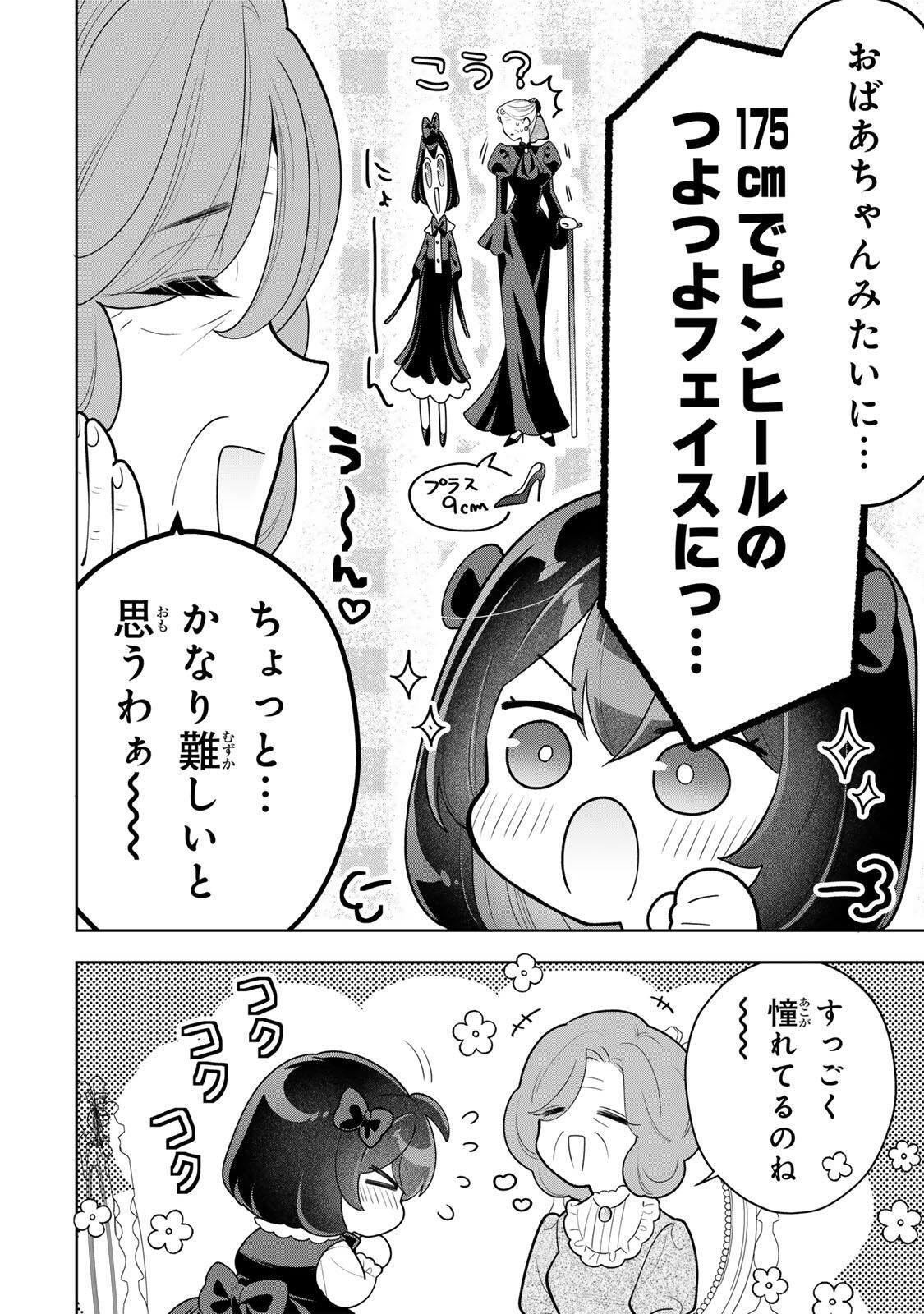 麗しババアは孫が欲しい 第10話 - Page 8