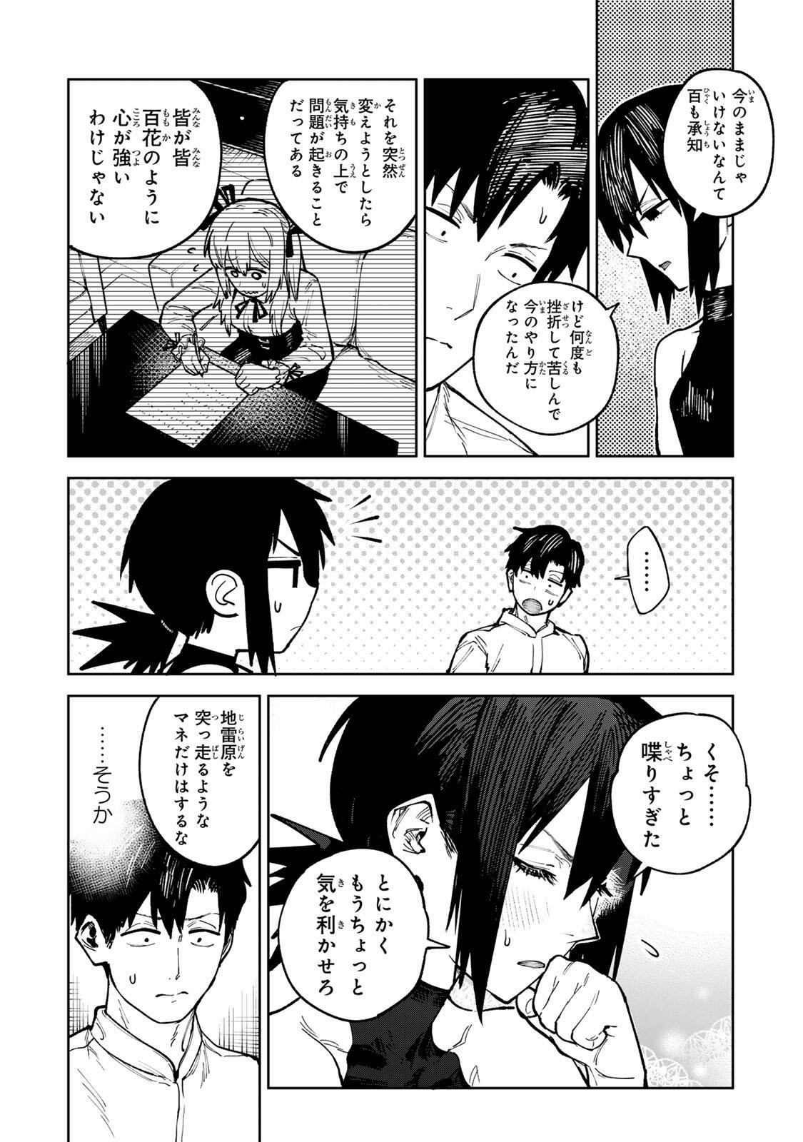 ch登録お願いします! 第8.2話 - Page 8