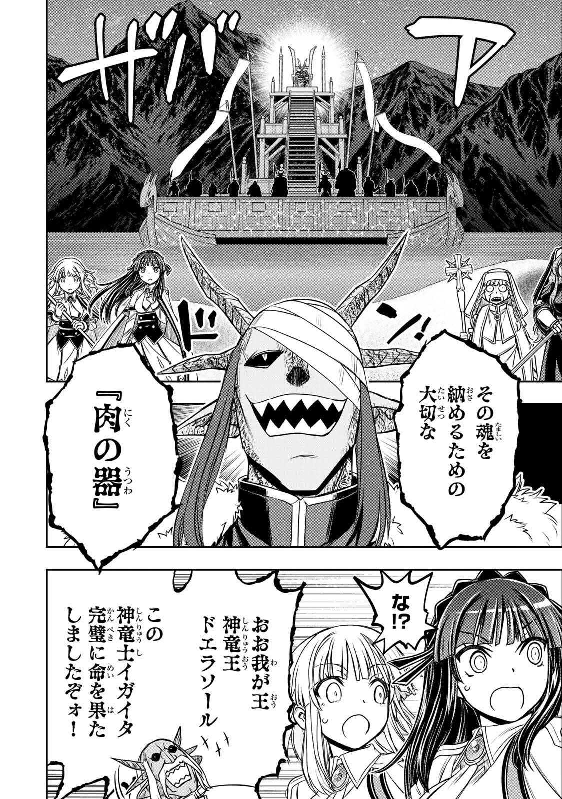 念願の悪役令嬢 ラスボス の身体を手に入れたぞ 第96話 - Page 8