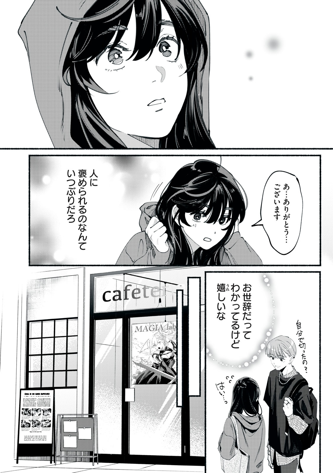 デリヲの推しごと 第2話 - Page 8
