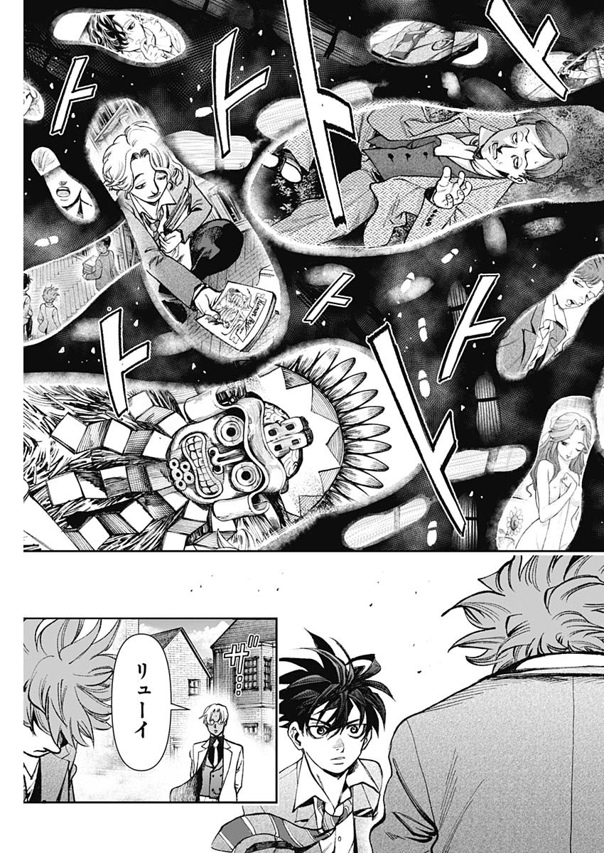 ガス灯野良犬探偵団 第125話 - Page 15