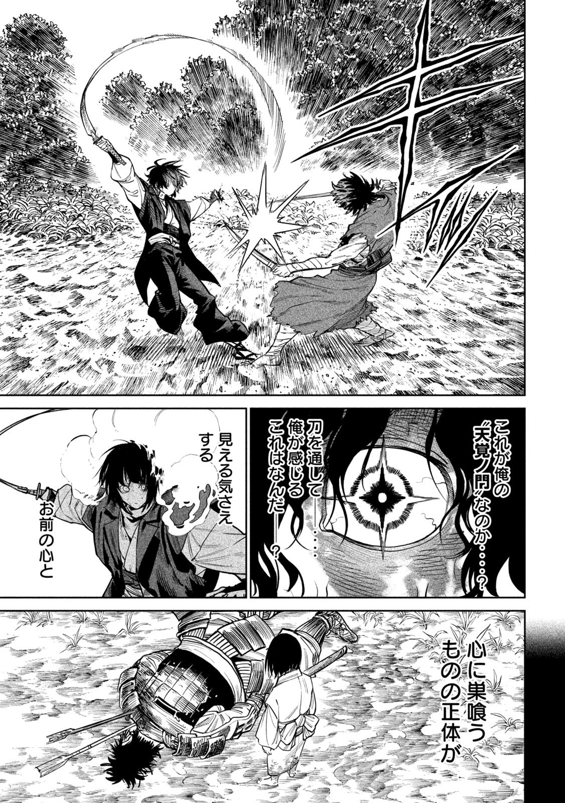 テンカイチ 日本最強武芸者決定戦 第62話 - Page 27