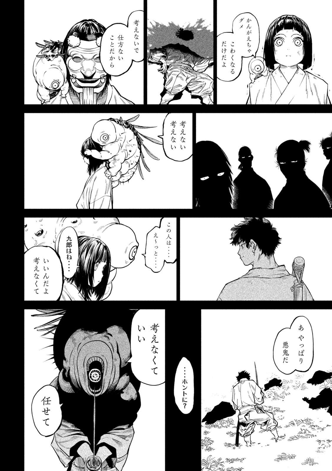テンカイチ 日本最強武芸者決定戦 第62話 - Page 28