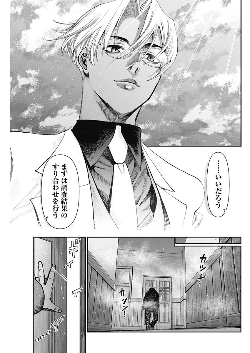 ガス灯野良犬探偵団 第125話 - Page 17