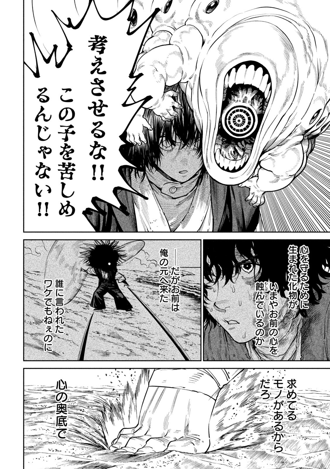テンカイチ 日本最強武芸者決定戦 第62話 - Page 30