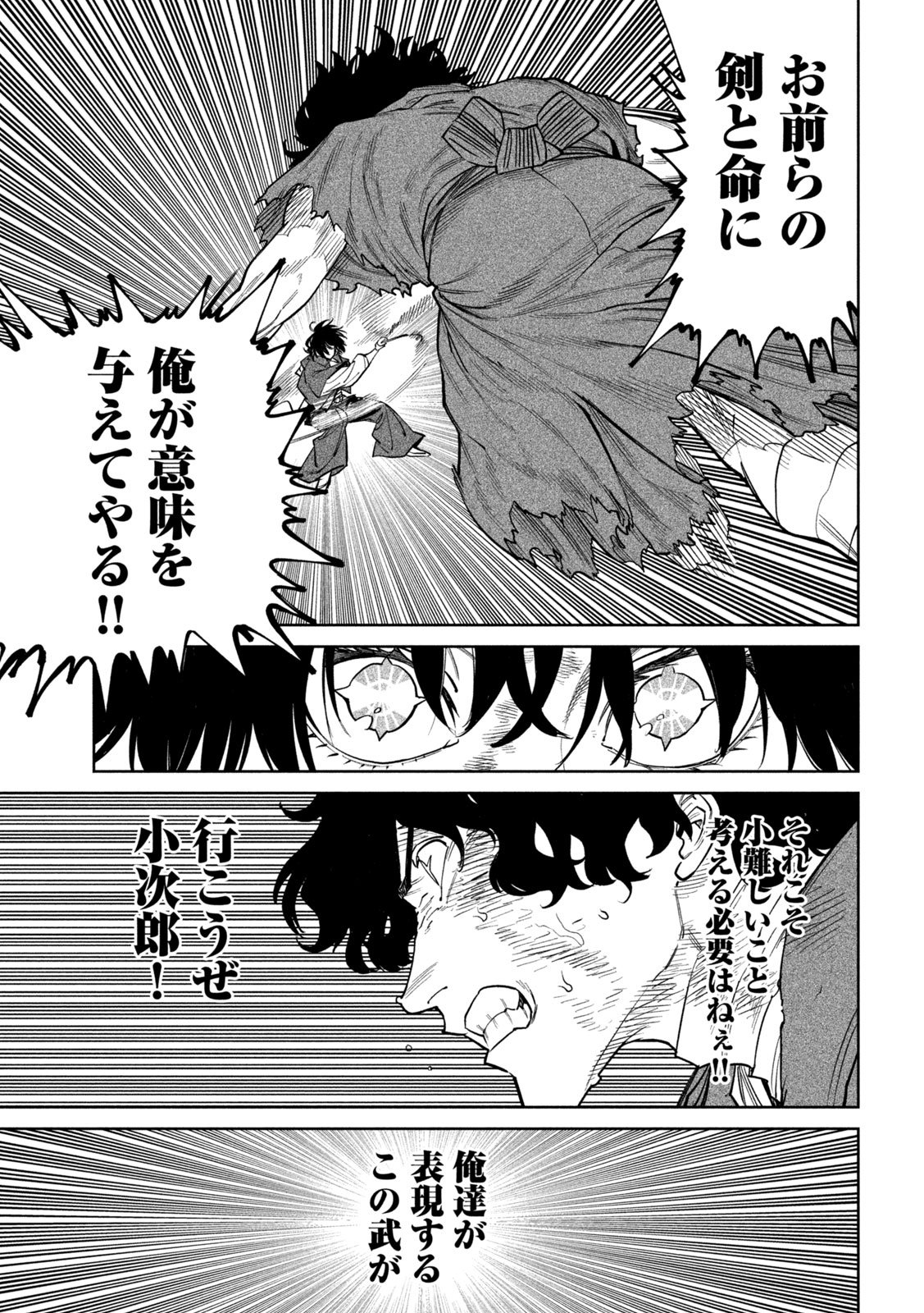 テンカイチ 日本最強武芸者決定戦 第62話 - Page 31