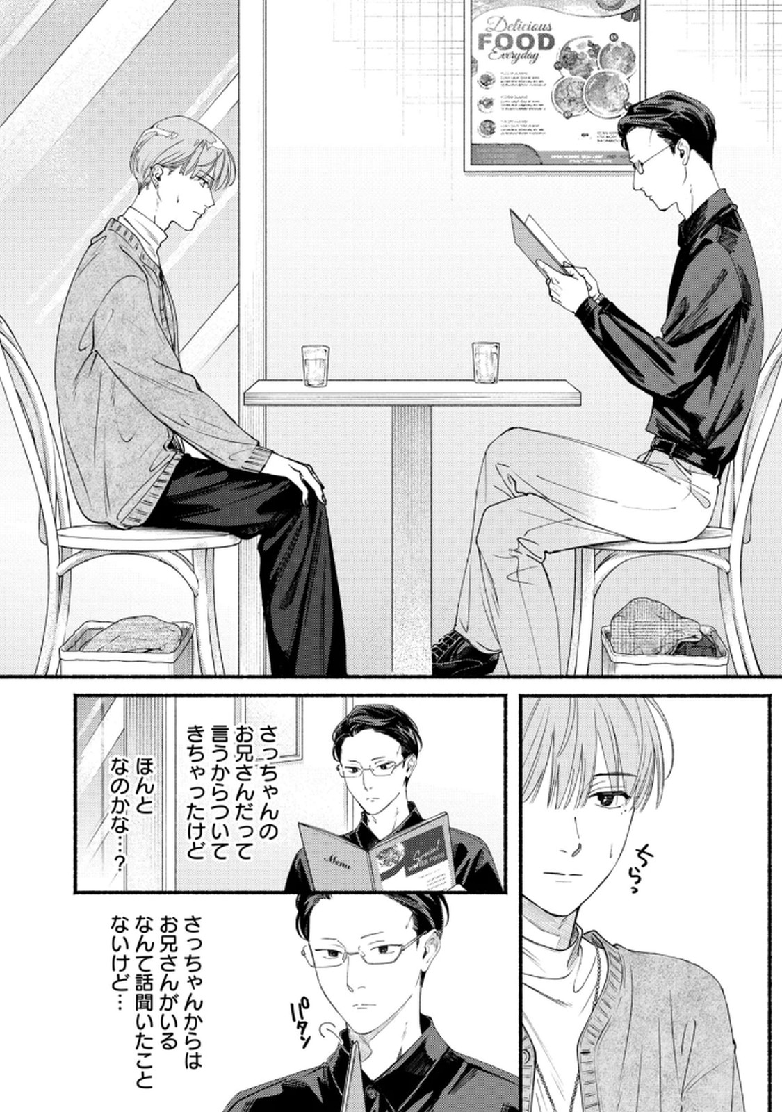 デリヲの推しごと 第8話 - Page 2