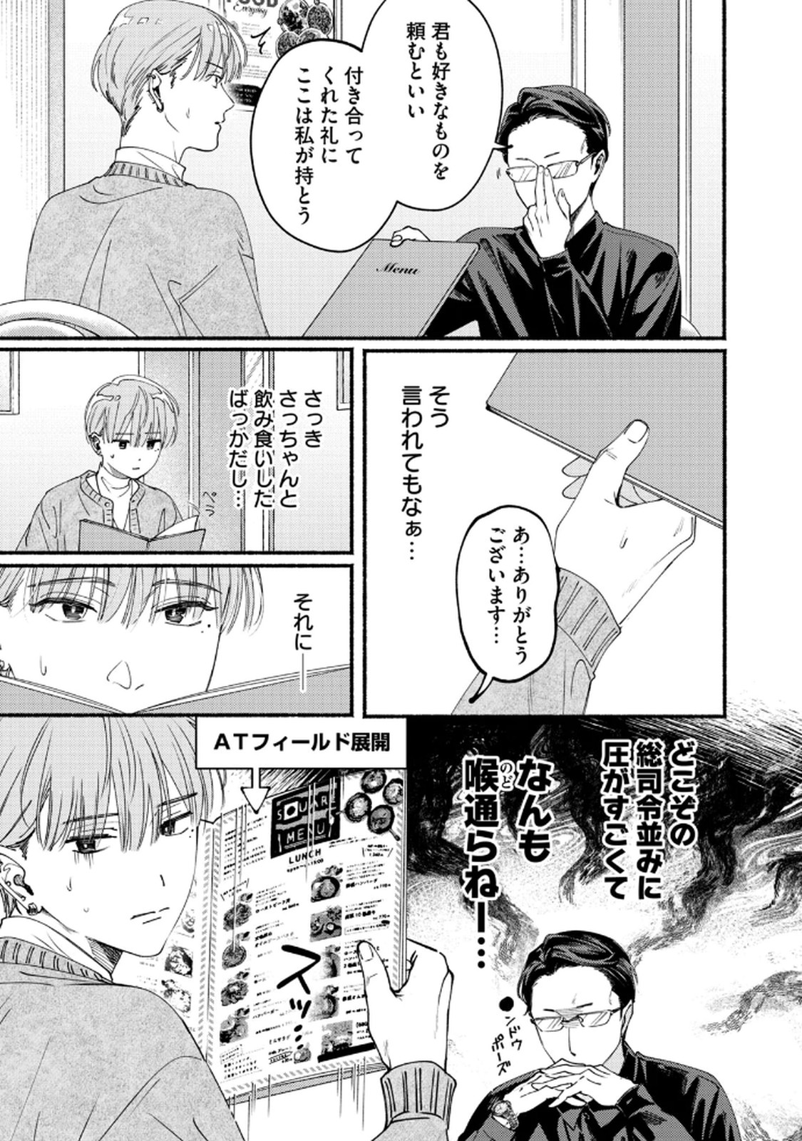 デリヲの推しごと 第8話 - Page 3