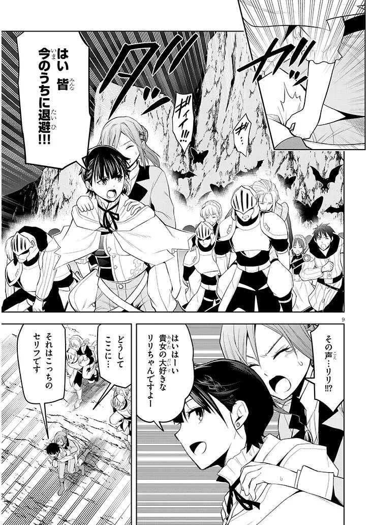魔石グルメ 魔物の力を食べたオレは最強 第75.1話 - Page 9