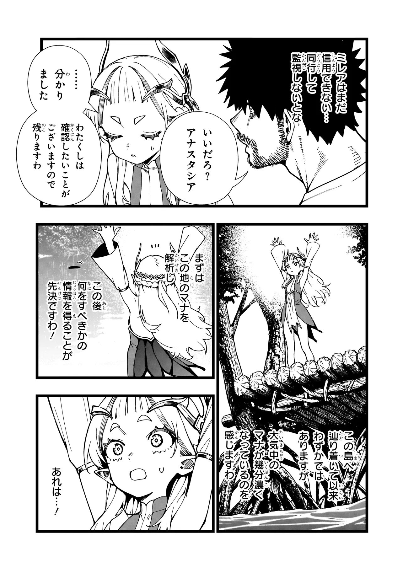 戦姫サバイバルサガ 異世界の運命をかけた無人島フジュン異性交遊 第38話 - Page 9