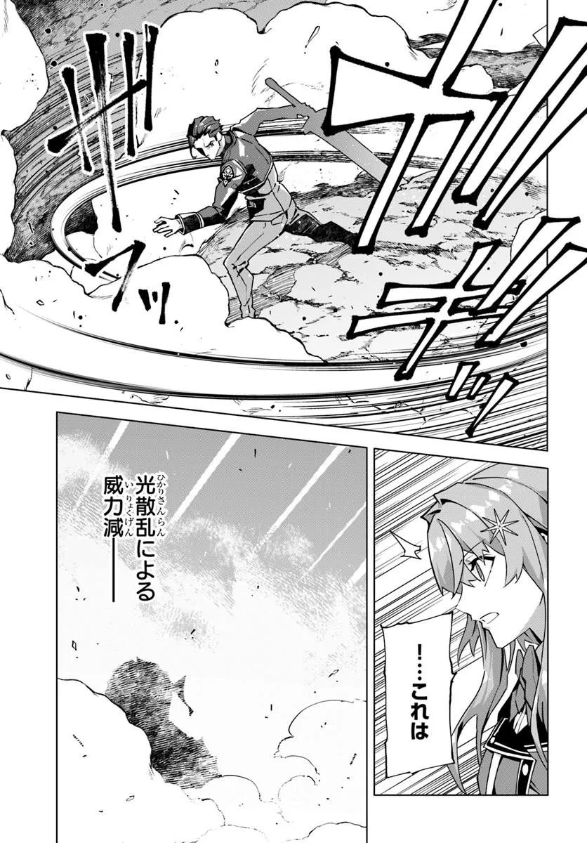 仮面の黒騎士。正体バレたのでもう学園でも無双する 第9話 - Page 9