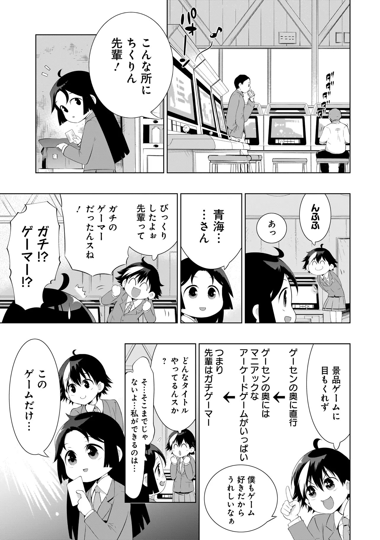 クイズの女神さま 第3.1話 - Page 9