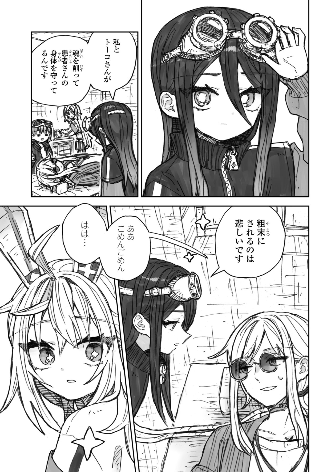 残骸少女、きらきらな世界の底 第3話 - Page 9