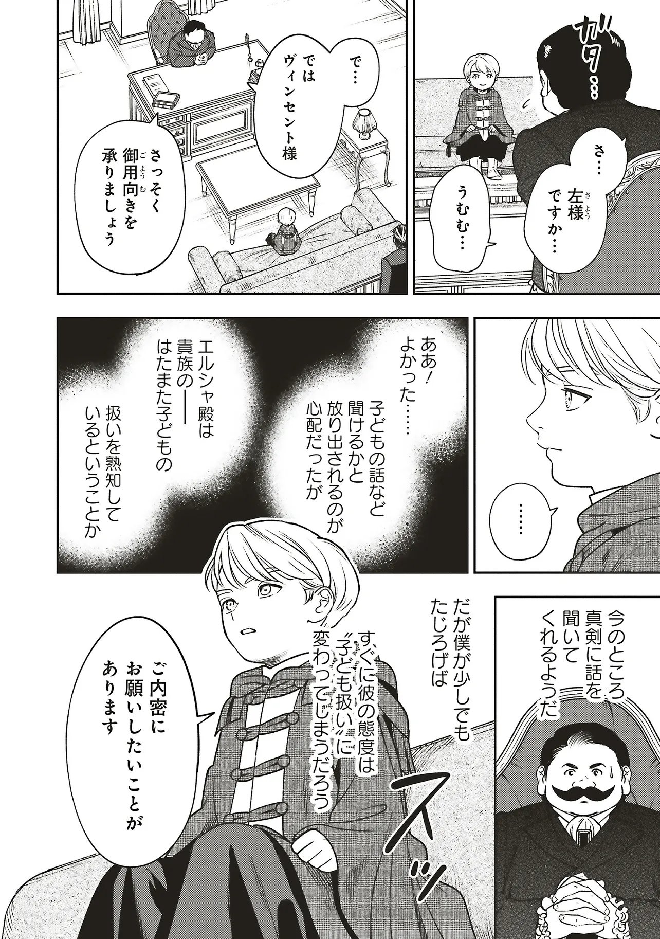  第32.2話 - Page 9