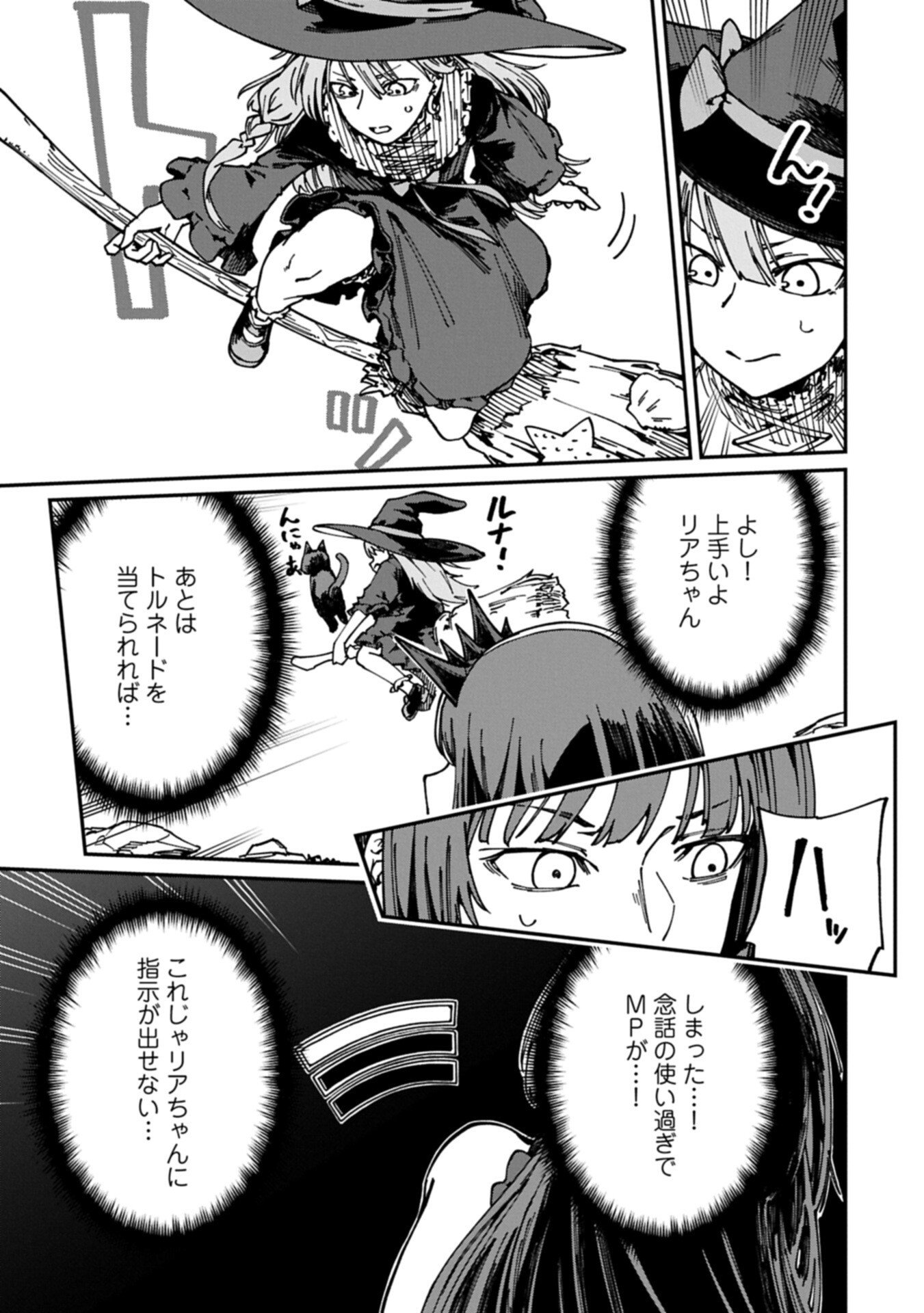 ガイド役の天使を殴り倒したら、死霊術師になりました 激カワゴスロリ魔神様、サイコー 第13.1話 - Page 9