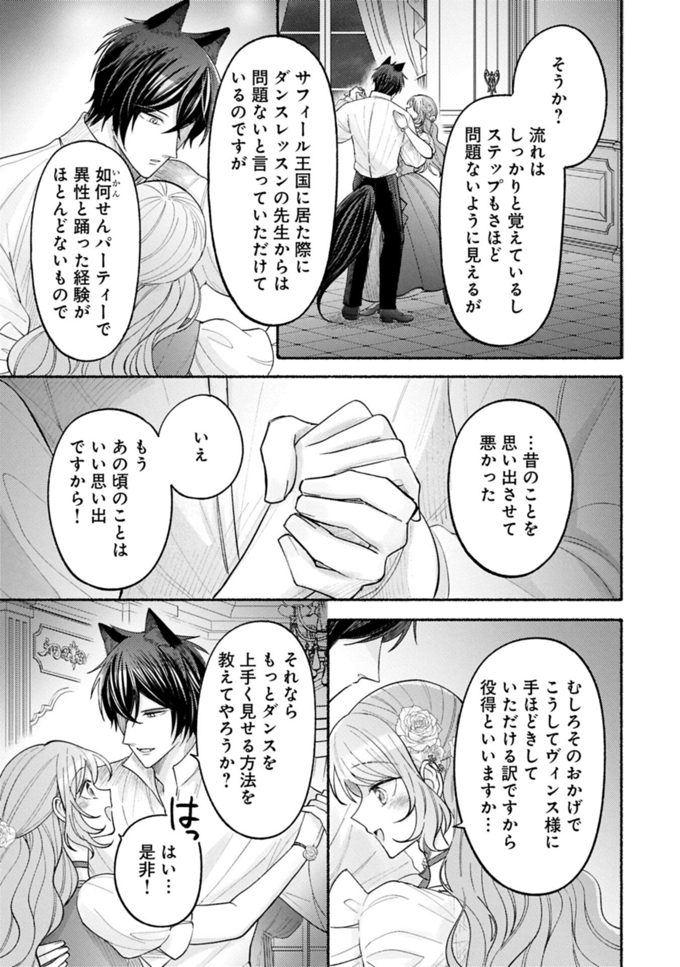 聖女の妹の尻拭いを仰せつかった、ただの侍女でございます 謝罪先の獣人国で何故か黒狼陛下に求愛されました 第22.1話 - Page 9