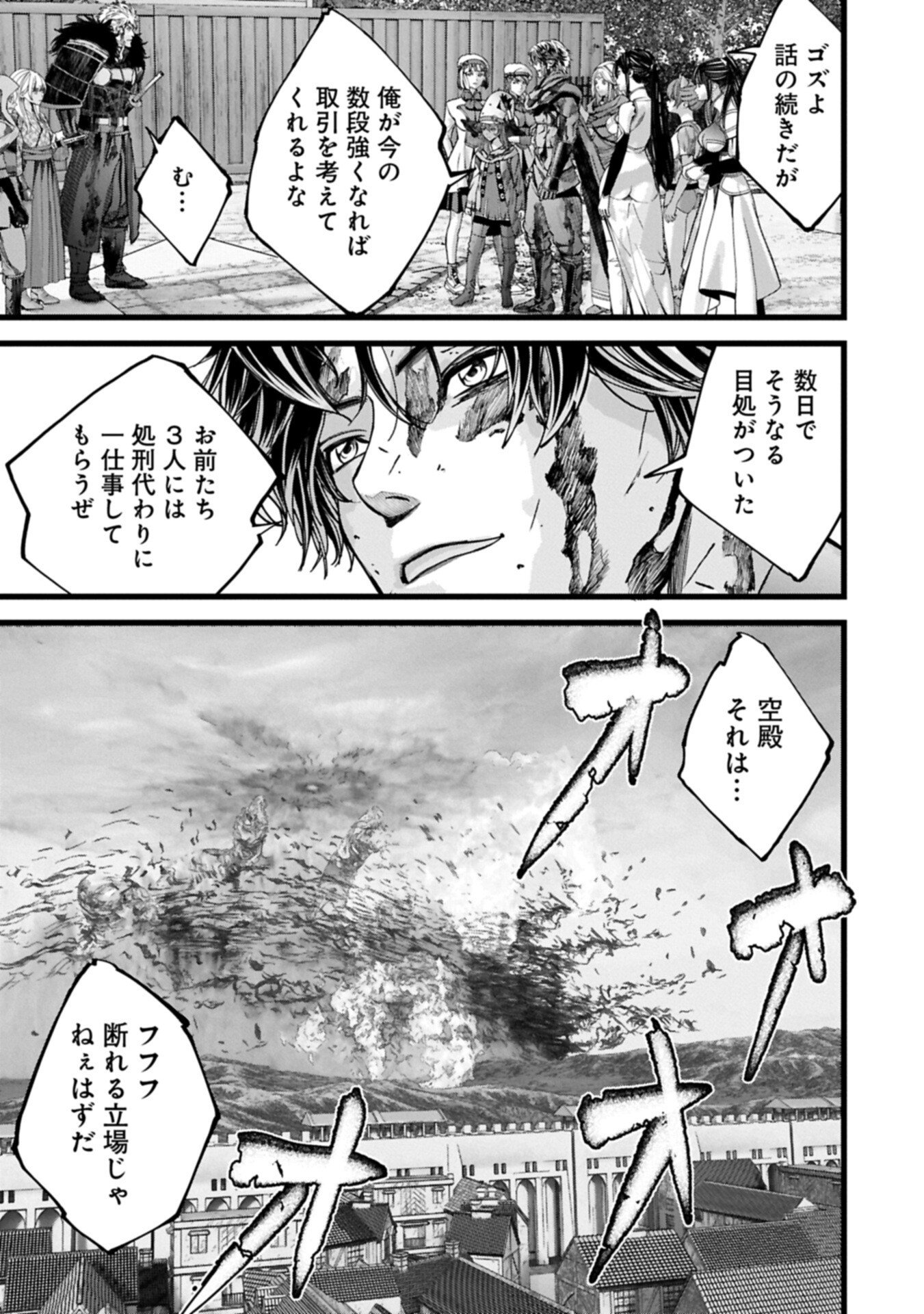 反逆のソウルイーター 魂の捕食者と少女たち 第25.2話 - Page 9