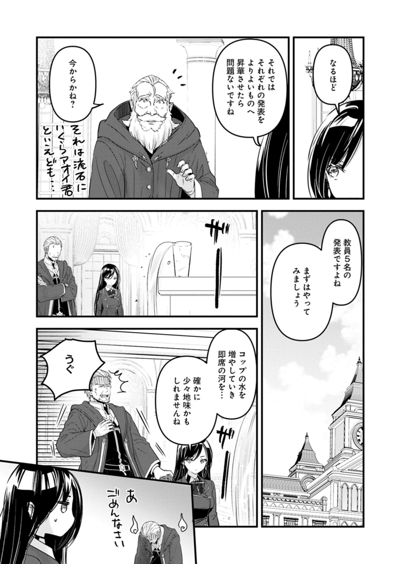 異世界転移して教師になったが、魔女と恐れられている件 アオイ先生の学園奮闘日誌 第33.2話 - Page 9