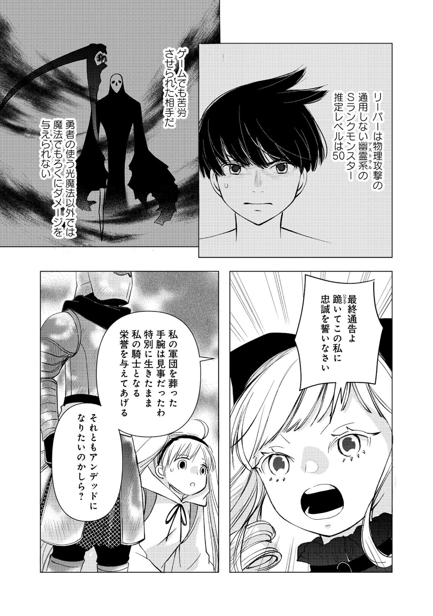 勇者の当て馬でしかない悪役貴族に転生した俺 勇者では推しヒロインを不幸にしかできないので、俺が彼女を幸せにするためにゲーム知識と過剰な努力でシナリオをぶっ壊します 第17.1話 - Page 9