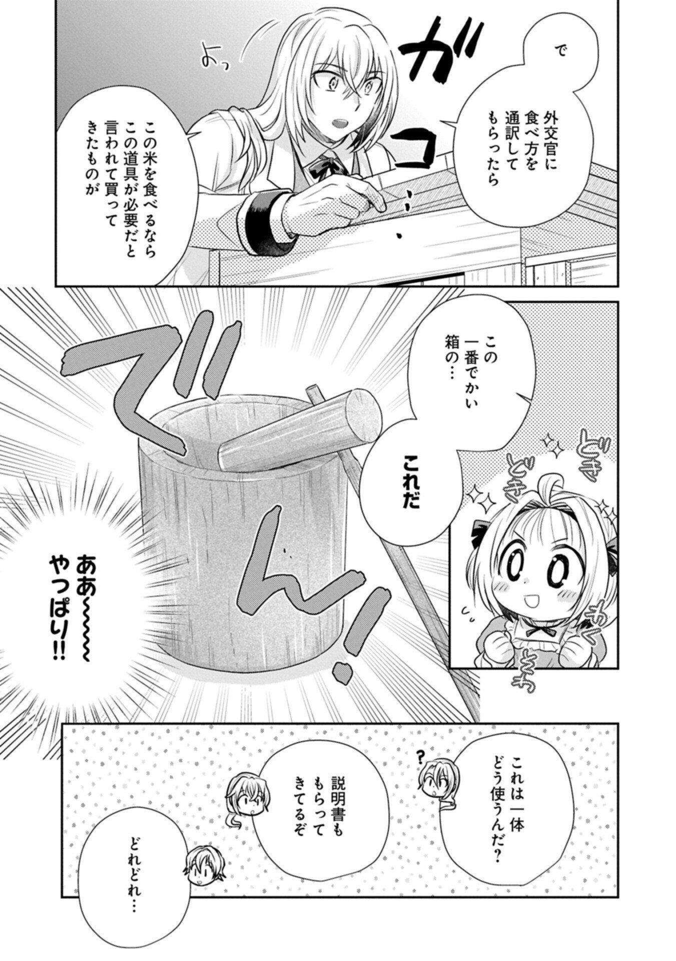 転生したら最愛の家族にもう一度出会えました あふれる愛をこの一皿にのせて 第20.1話 - Page 9