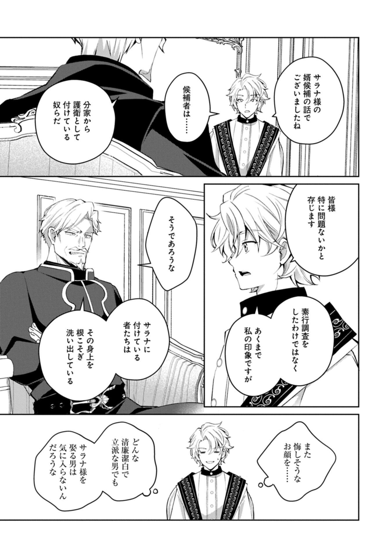 転生しました、サラナ・キンジェです。ごきげんよう。 優雅なスローライフで大忙し 第20.2話 - Page 8